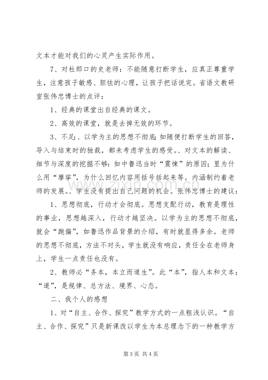 教学工作发言提纲工作报告.docx_第3页