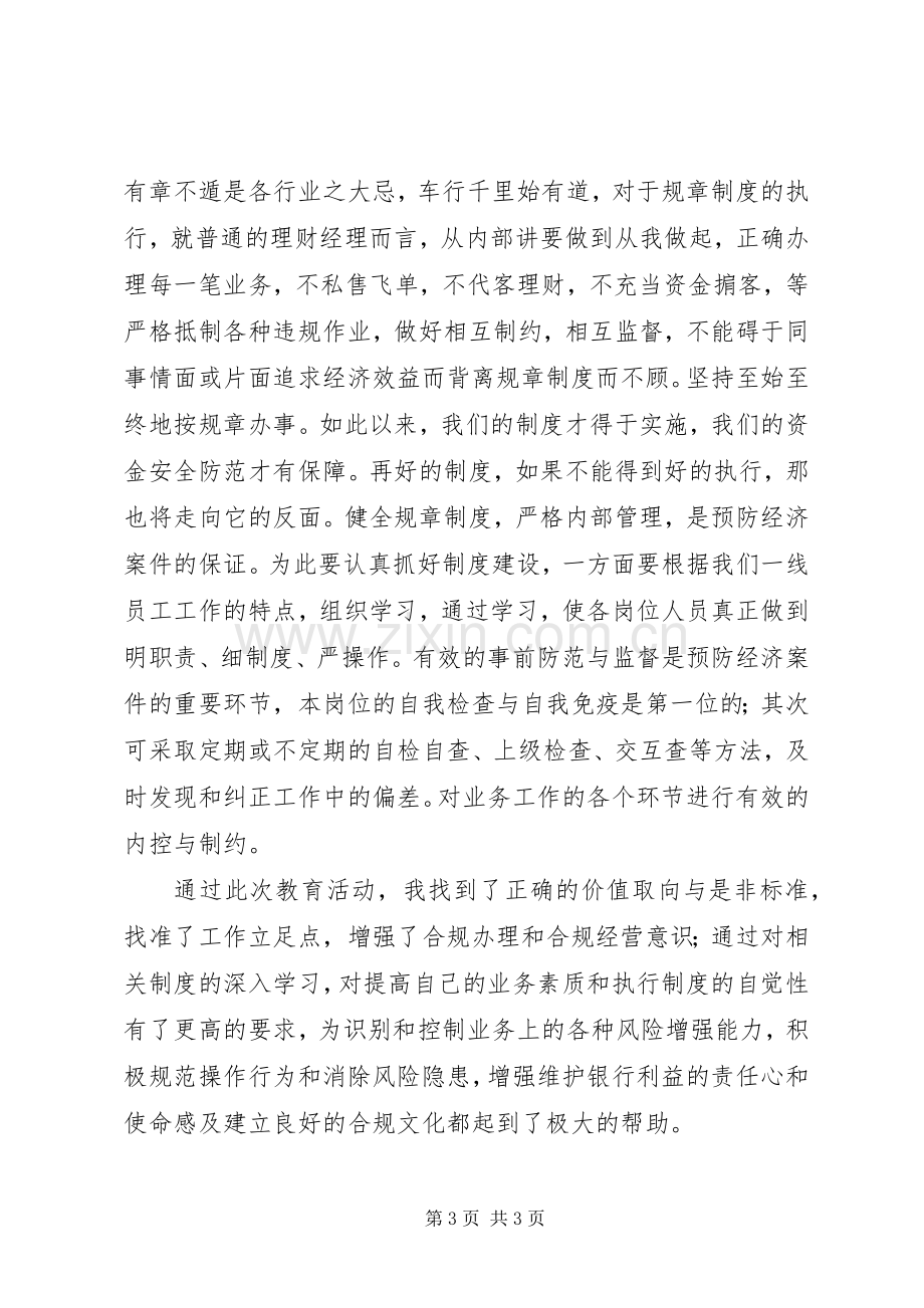 风险警示心得体会.docx_第3页