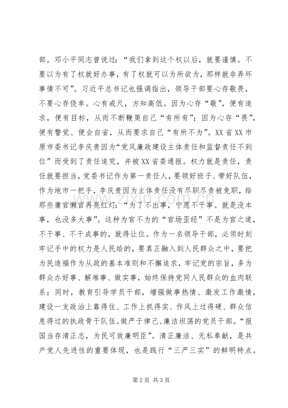 严以用权学习体会：“严”字当头争做党员好干部.docx_第2页