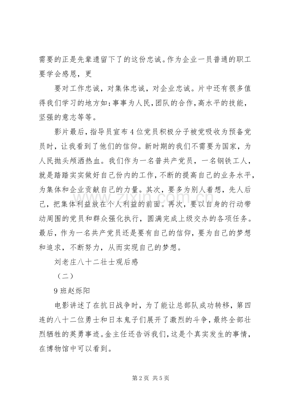 刘老庄八十二壮士观后感.docx_第2页