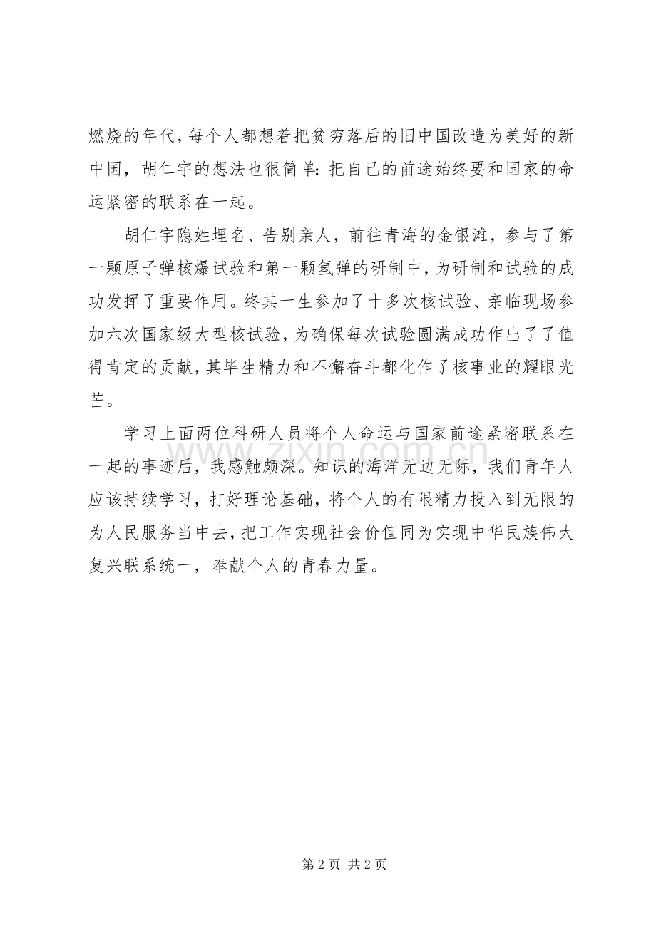 20XX年最美奋斗者学习心得感悟范文.docx_第2页