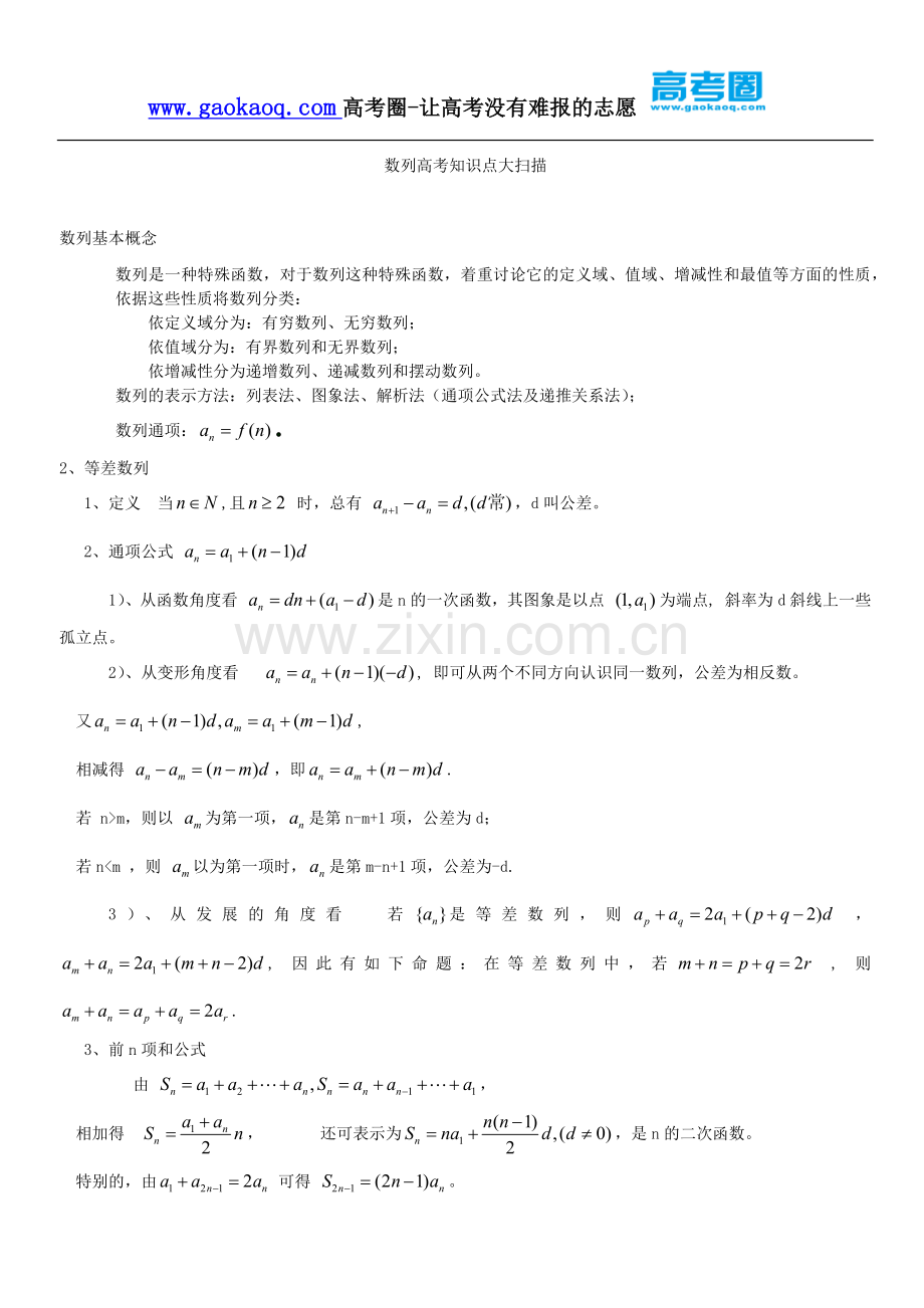 数列高考知识点归纳(非常全!).docx_第1页