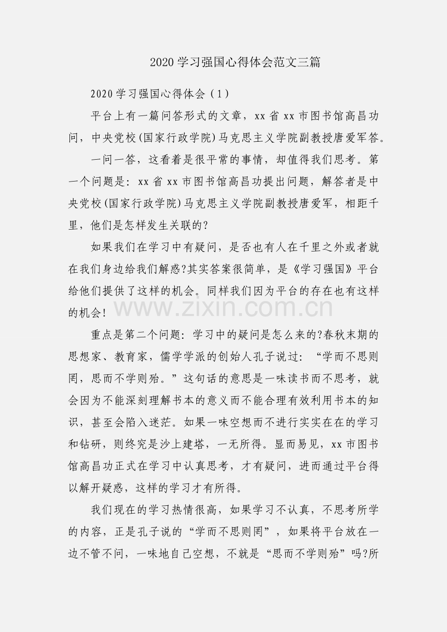 2020学习强国心得体会范文三篇.docx_第1页