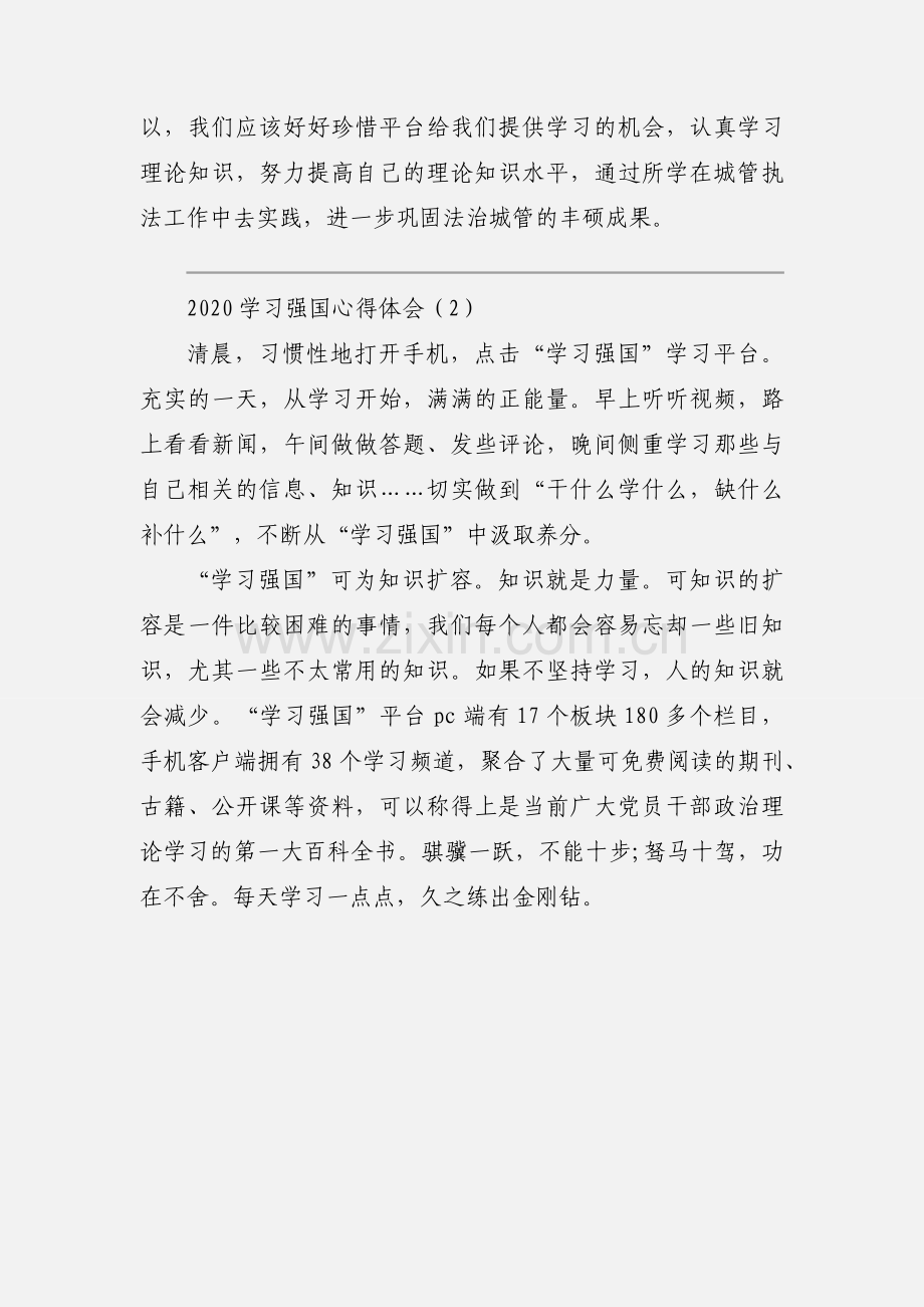 2020学习强国心得体会范文三篇.docx_第2页