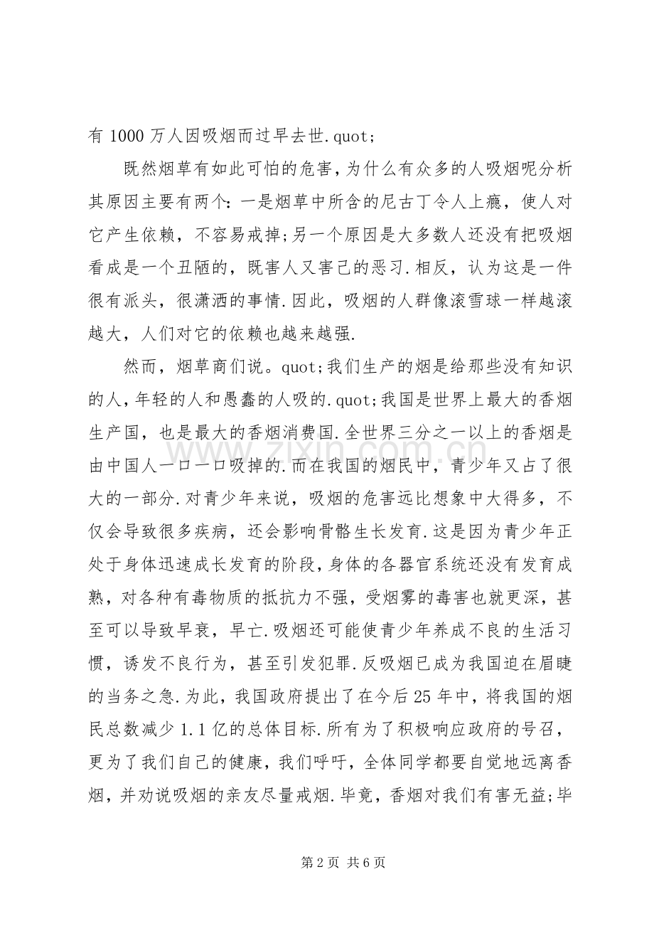 校园无烟日活动演讲稿.docx_第2页