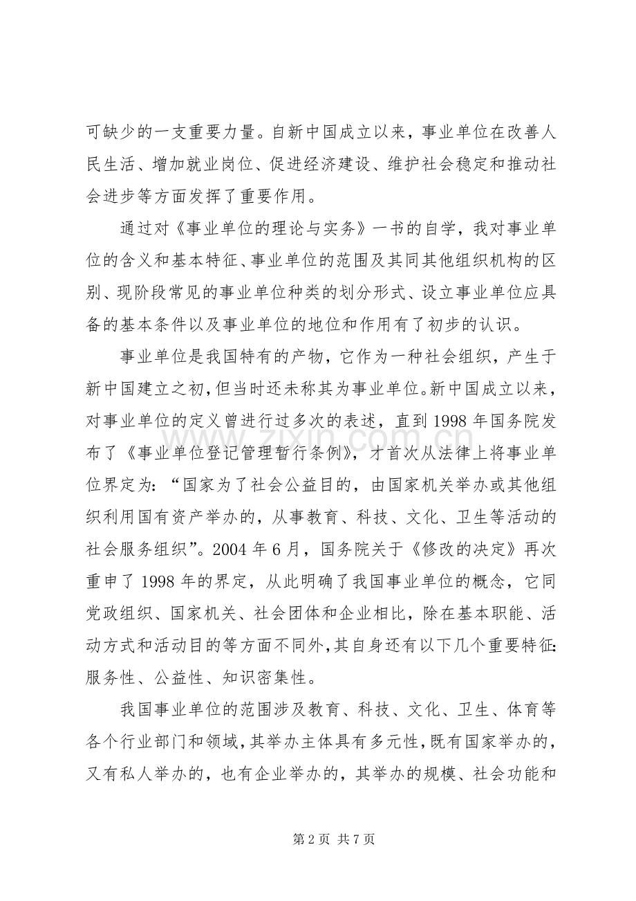 事业单位理论与务实学习心得(1).docx_第2页