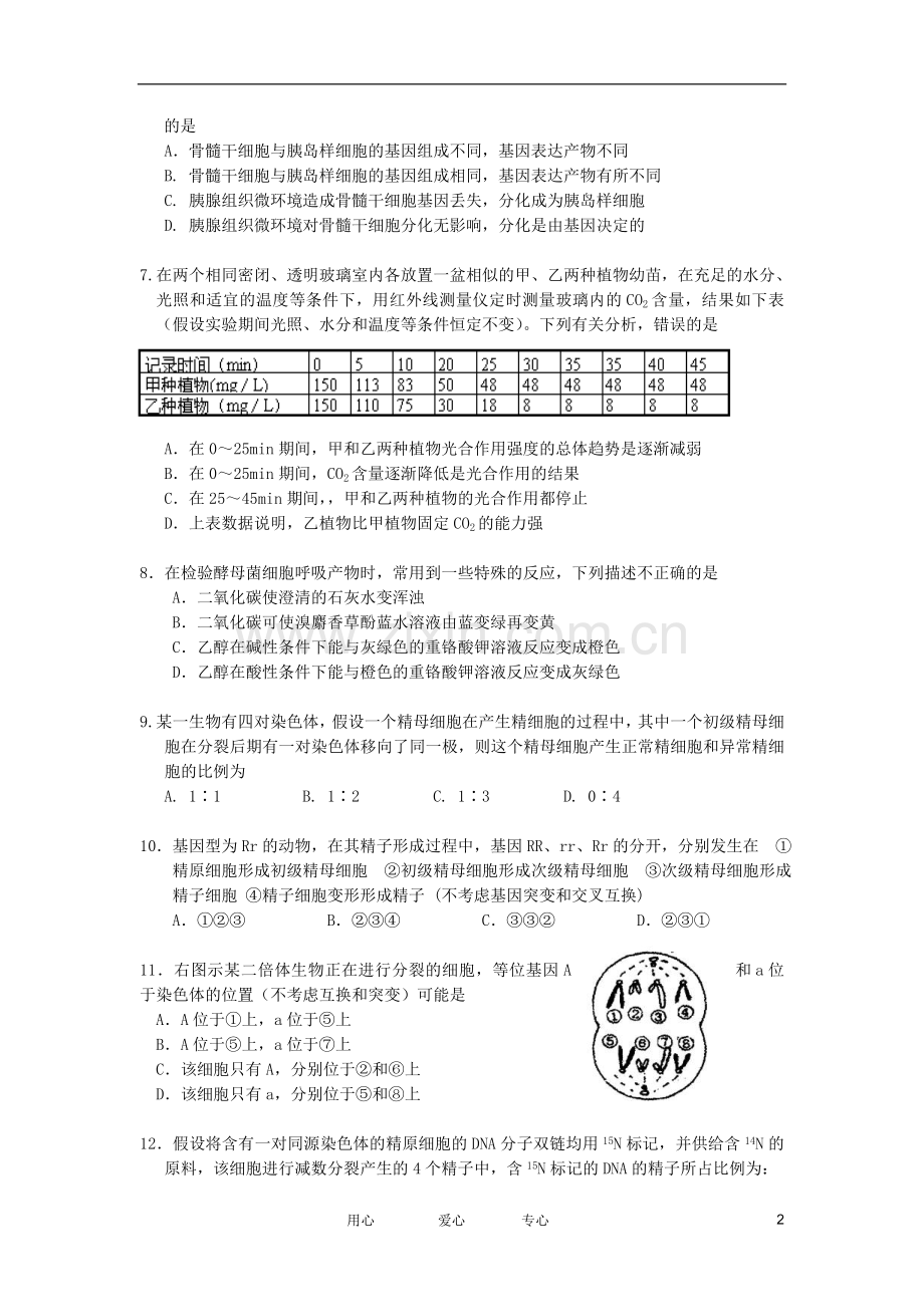 福建省四地六校高三生物第二次期中联考试题新人教版.doc_第2页