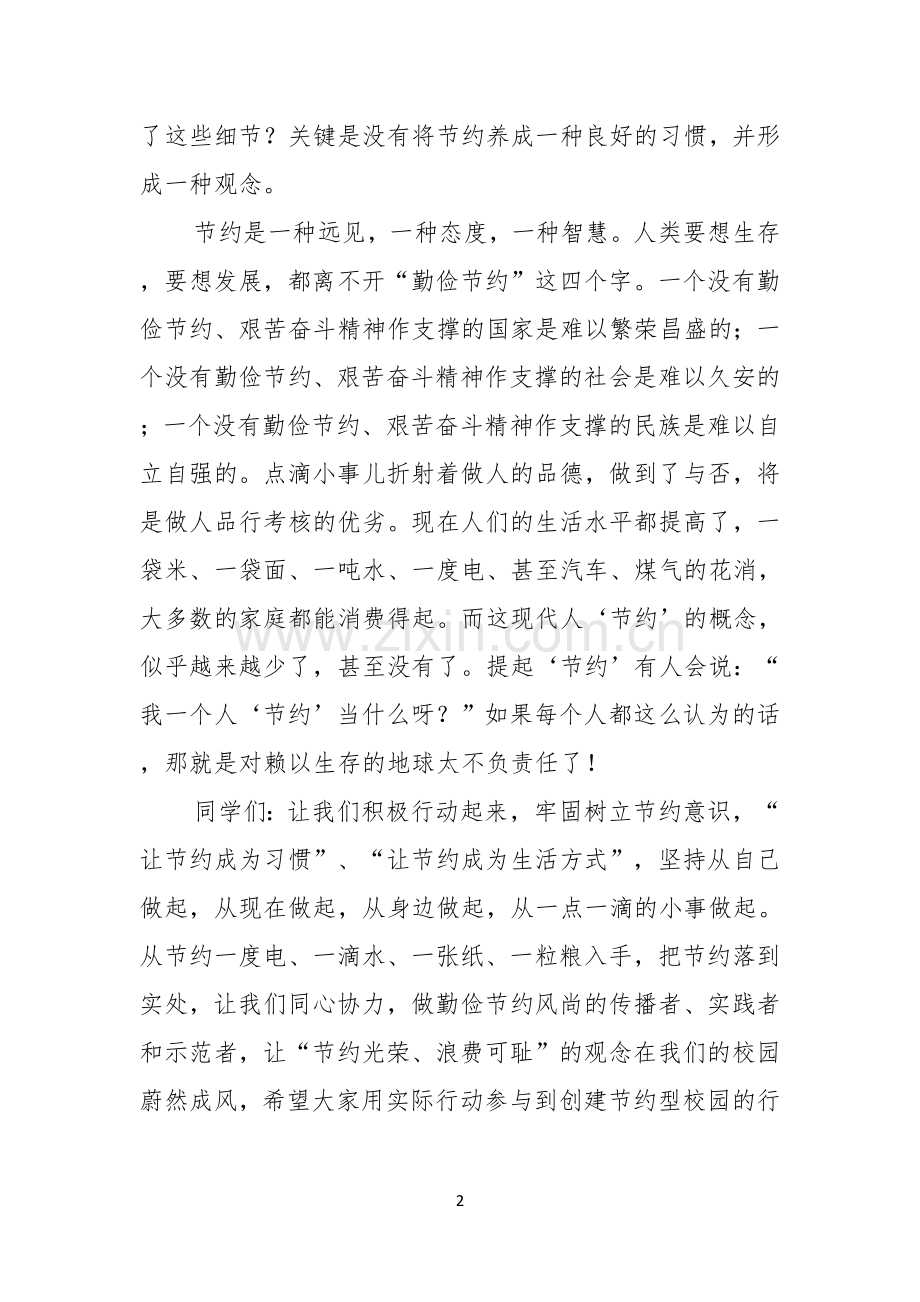 有关勤俭节约演讲稿模板七篇.docx_第2页