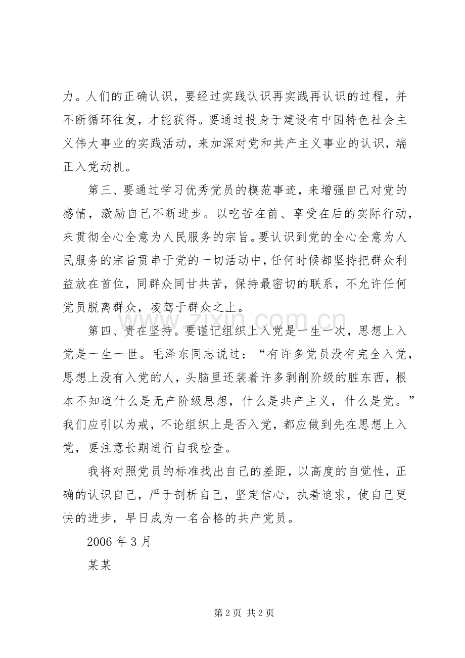 思想汇报范文听方工先进事迹报告有感.docx_第2页