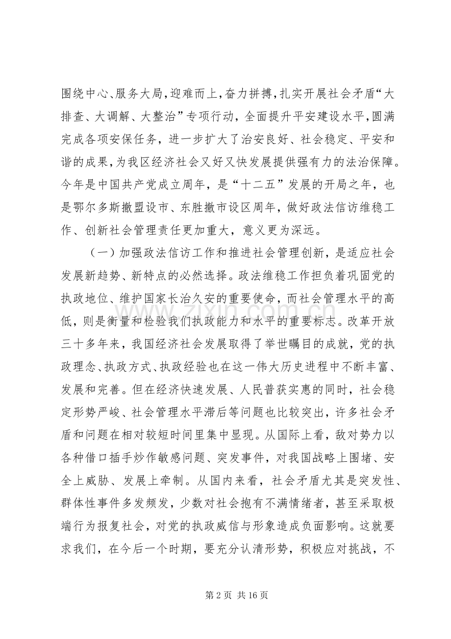 社会管理创新工作领导发言稿.docx_第2页