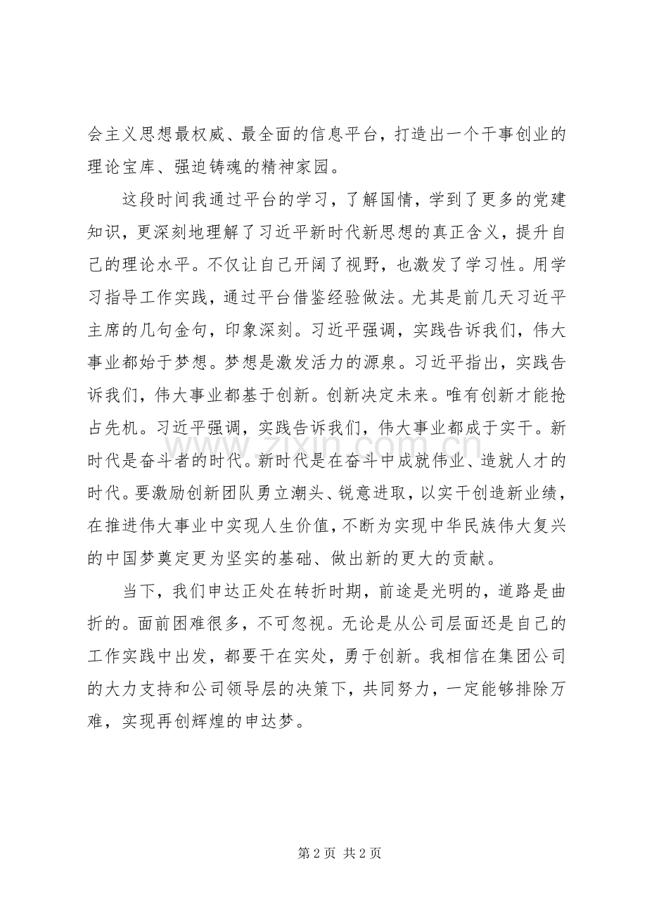 《学习强国》学习心得：党员学习充电的好平台.docx_第2页