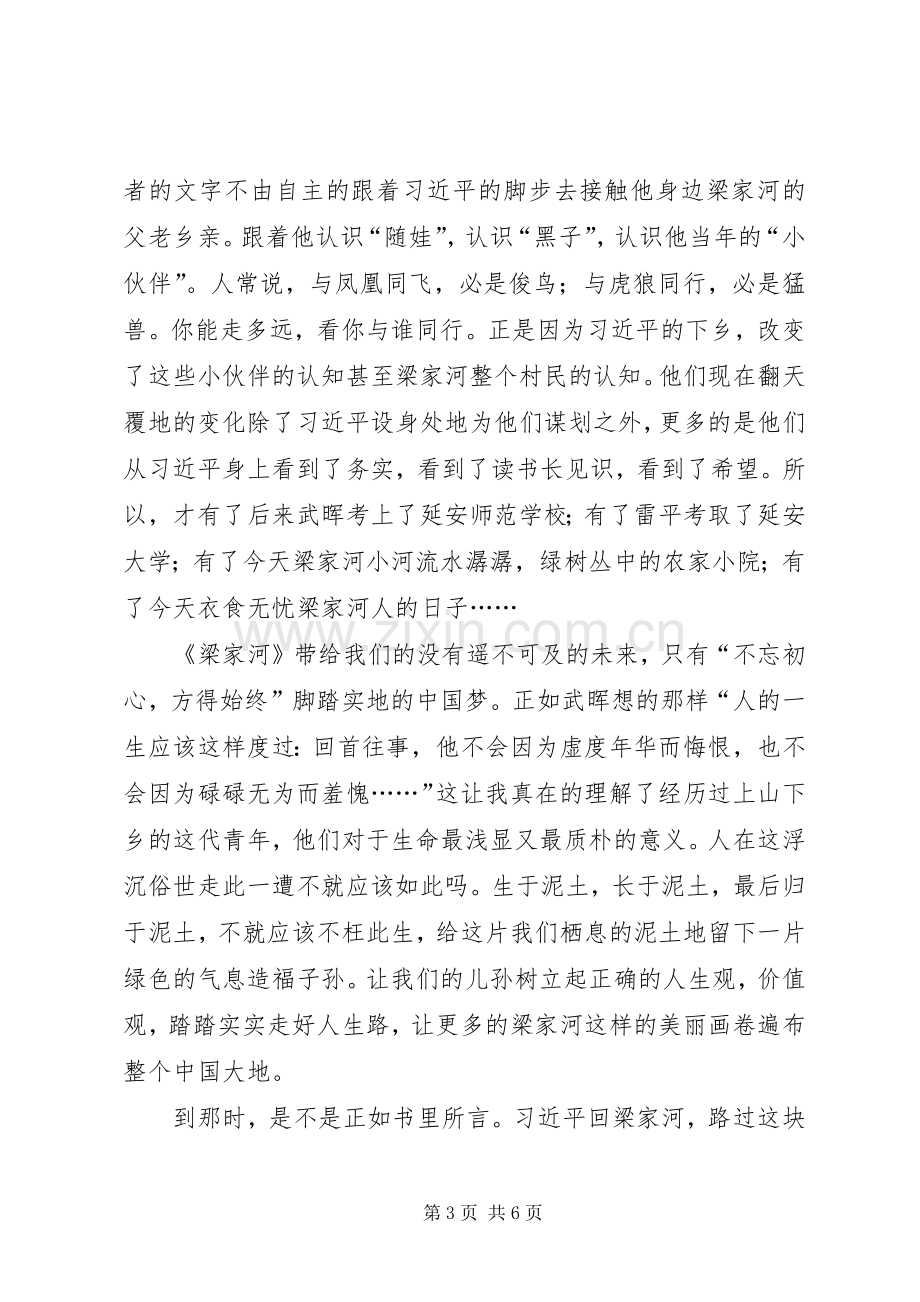 《梁家河》读后感20XX年字(一).docx_第3页