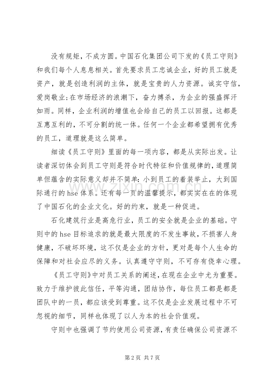 中石化入职心得体会.docx_第2页