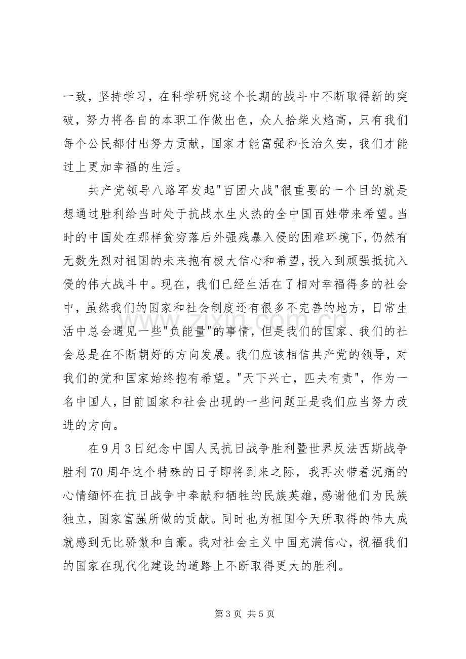 百团大战观后感1500字.docx_第3页