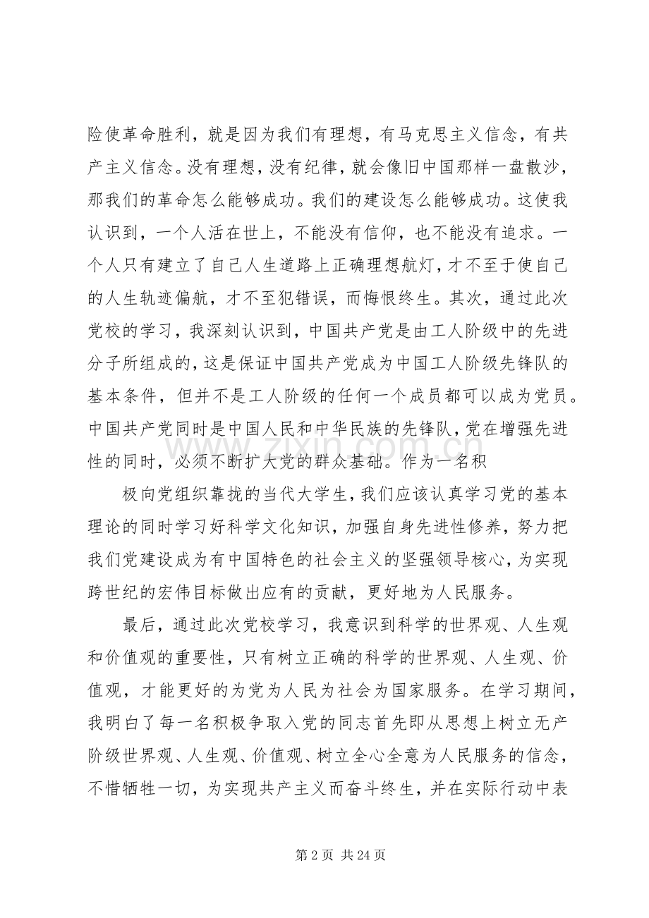 党校的心得体会.docx_第2页