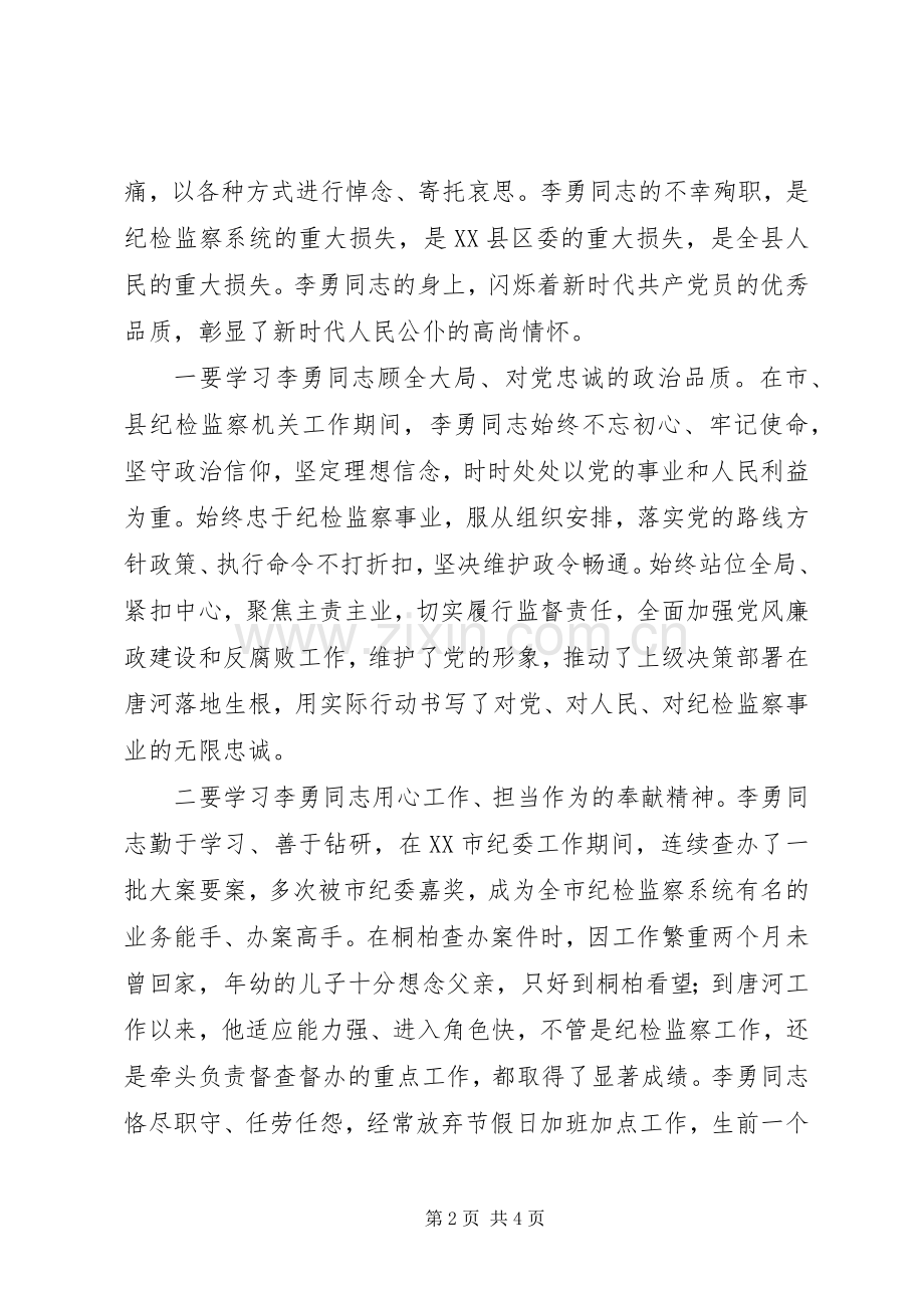 学习纪检监察战线好干部李勇先进事迹心得体会.docx_第2页