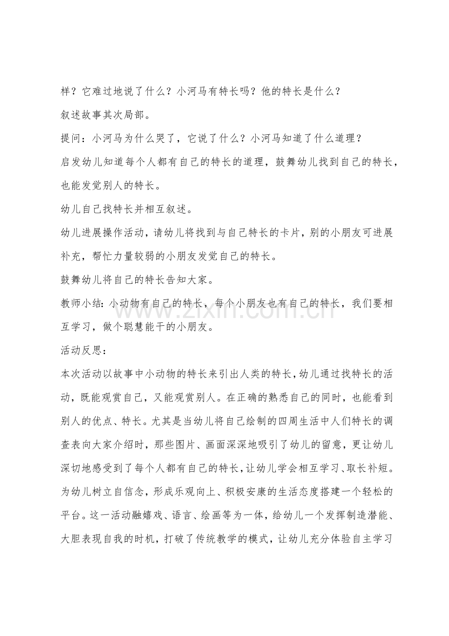 大班社会活动我也有长处教案反思.docx_第2页