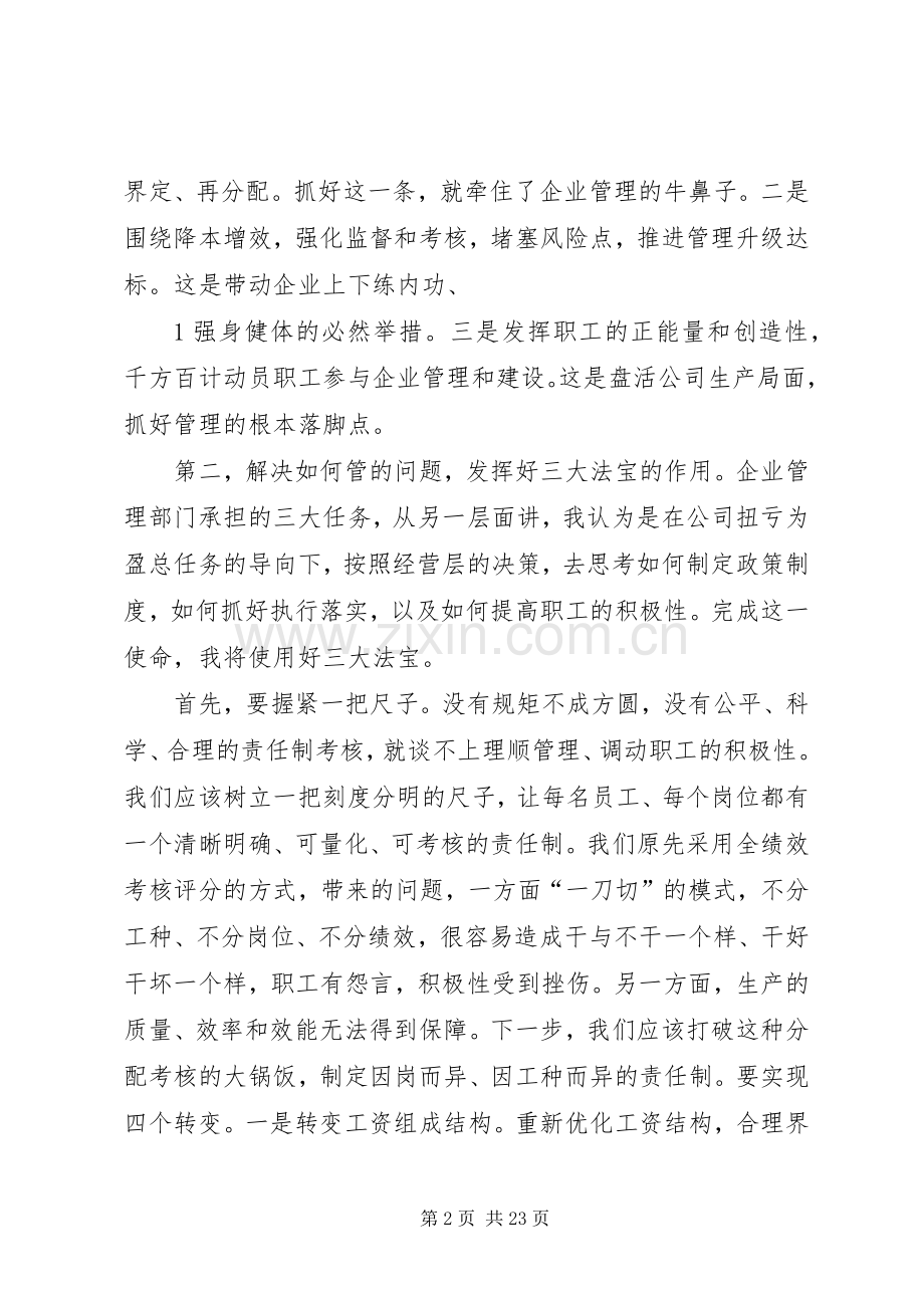 企管科中层干部竞聘上岗的发言材料.docx_第2页