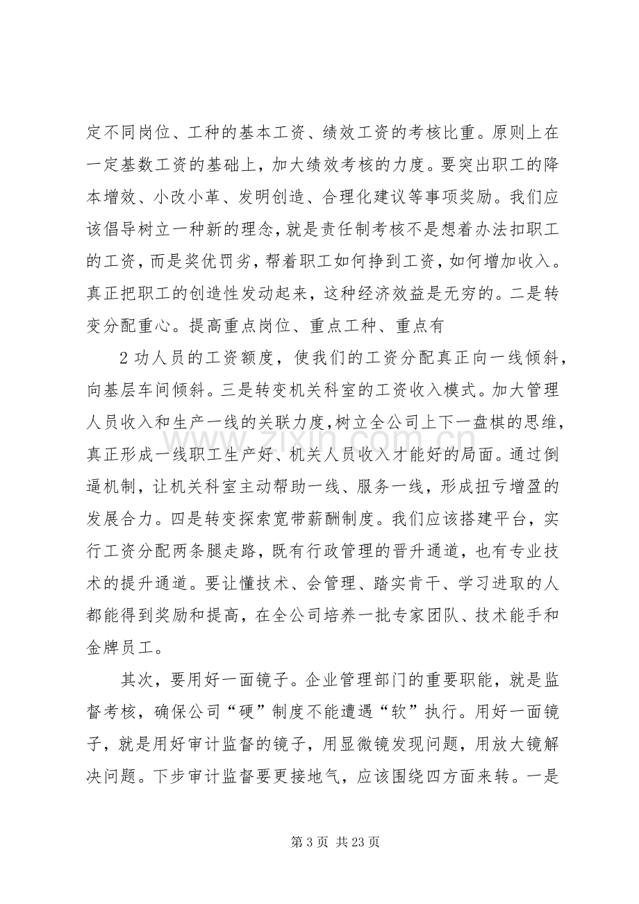 企管科中层干部竞聘上岗的发言材料.docx_第3页