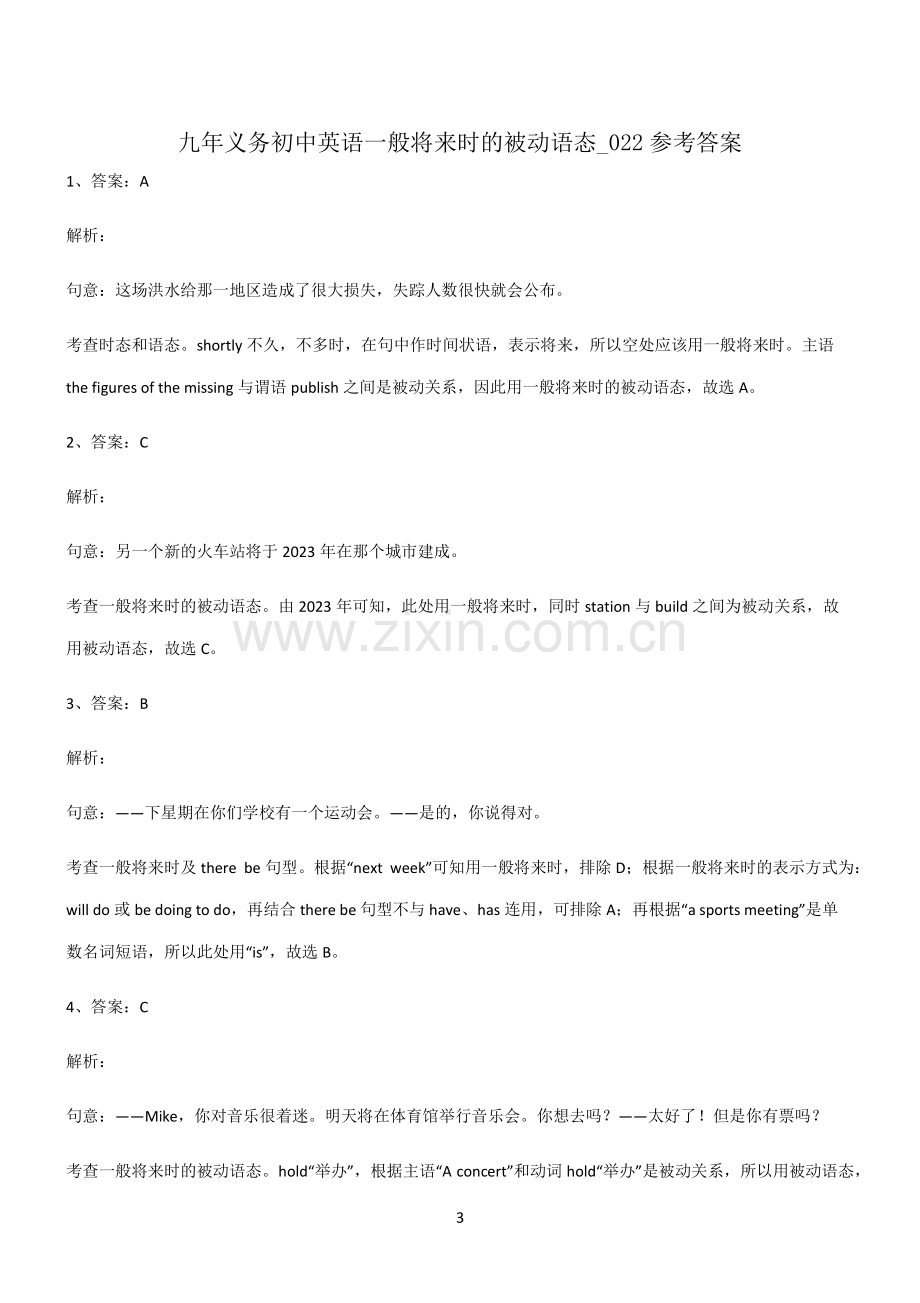 (文末附答案)九年义务初中英语一般将来时的被动语态题型总结及解题方法.pdf_第3页