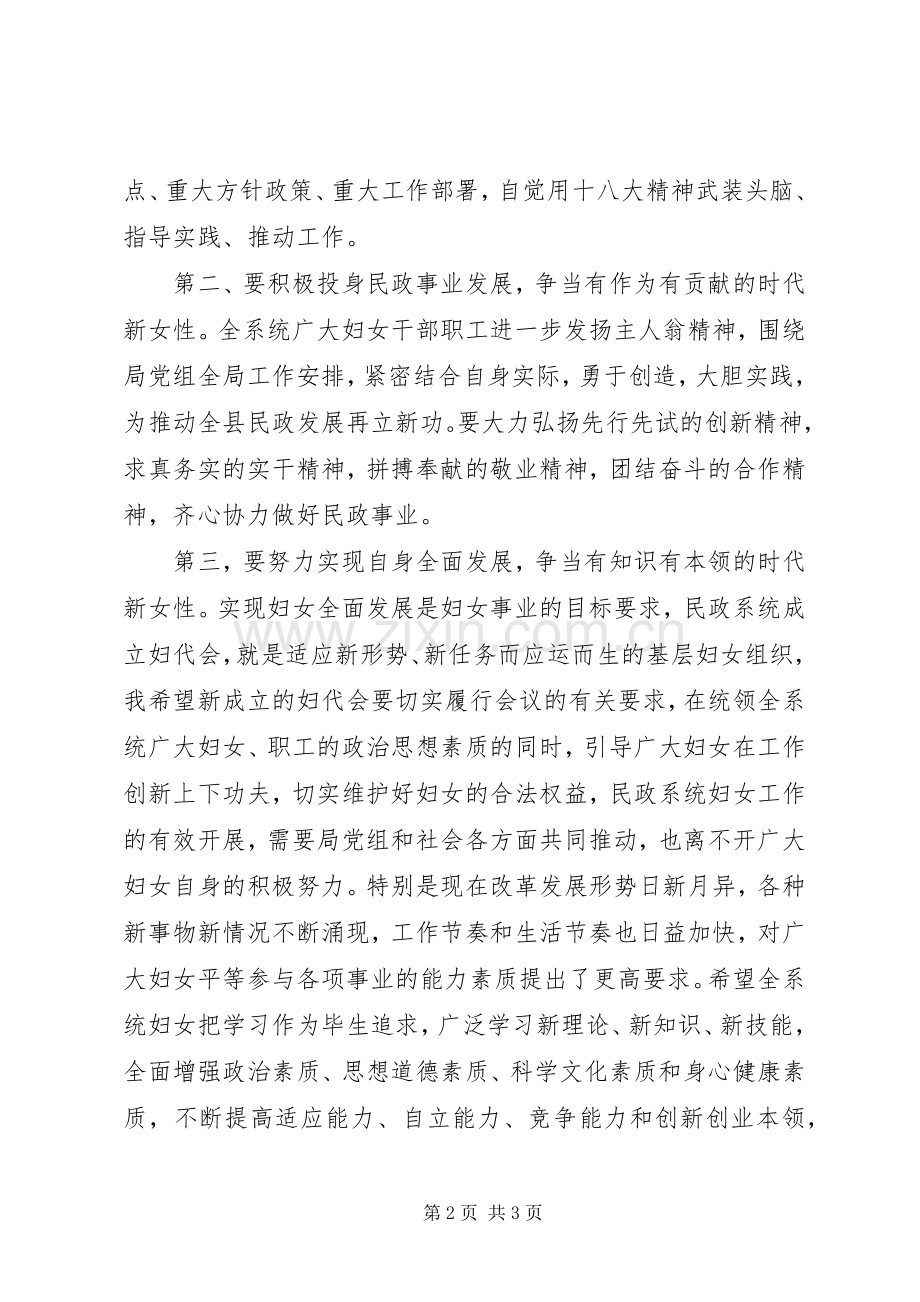 在纪念三八妇女节会议讲话.docx_第2页