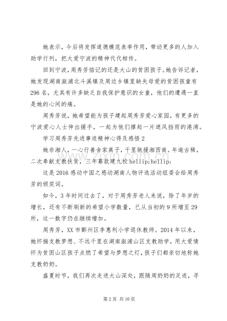 学习周秀芳先进事迹精神心得及感悟5篇.docx_第2页