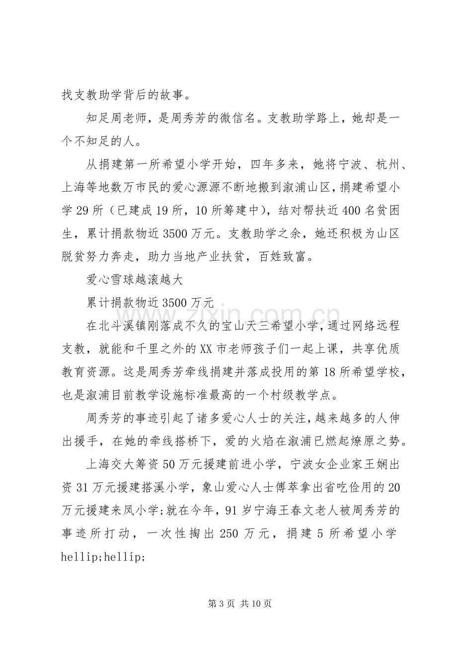 学习周秀芳先进事迹精神心得及感悟5篇.docx_第3页