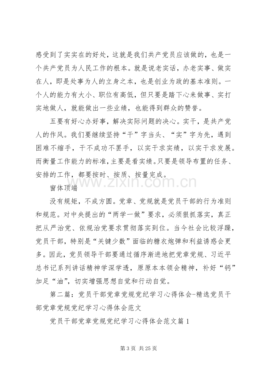 作为基层党员干部对学习党章党规的一点认识和体会.docx_第3页