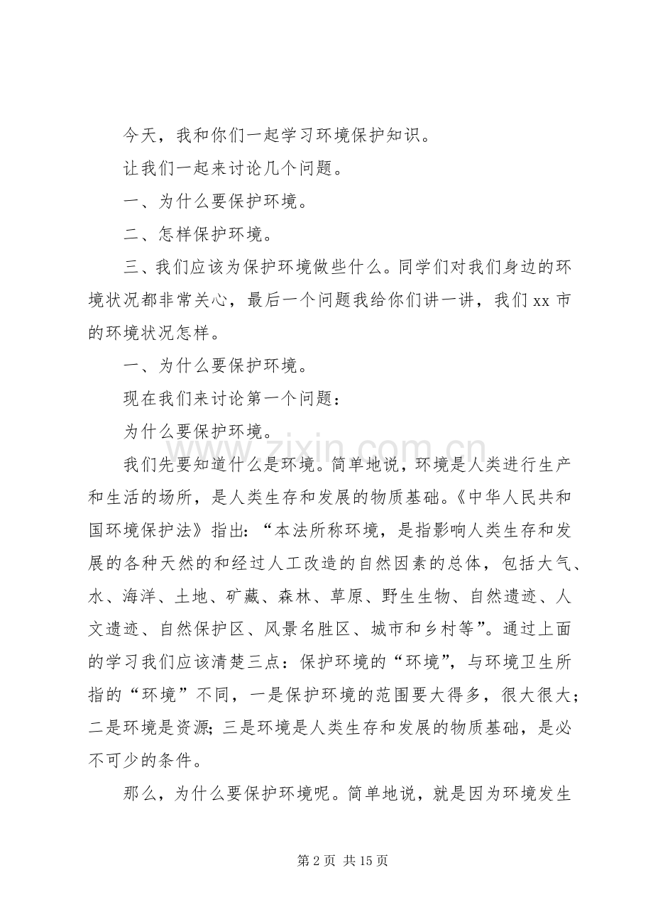 环保知识培训心得体会.docx_第2页