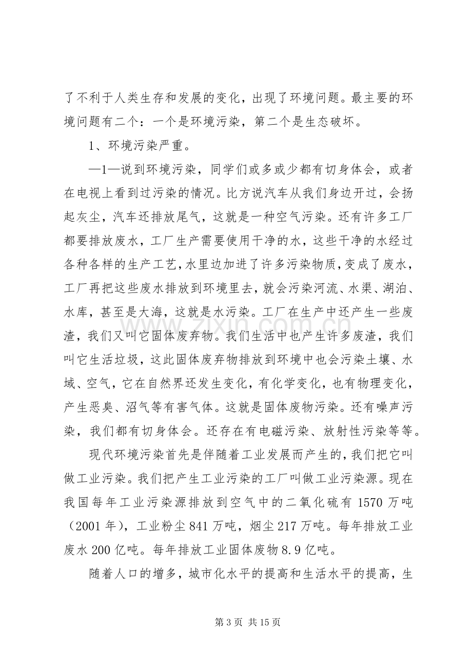 环保知识培训心得体会.docx_第3页