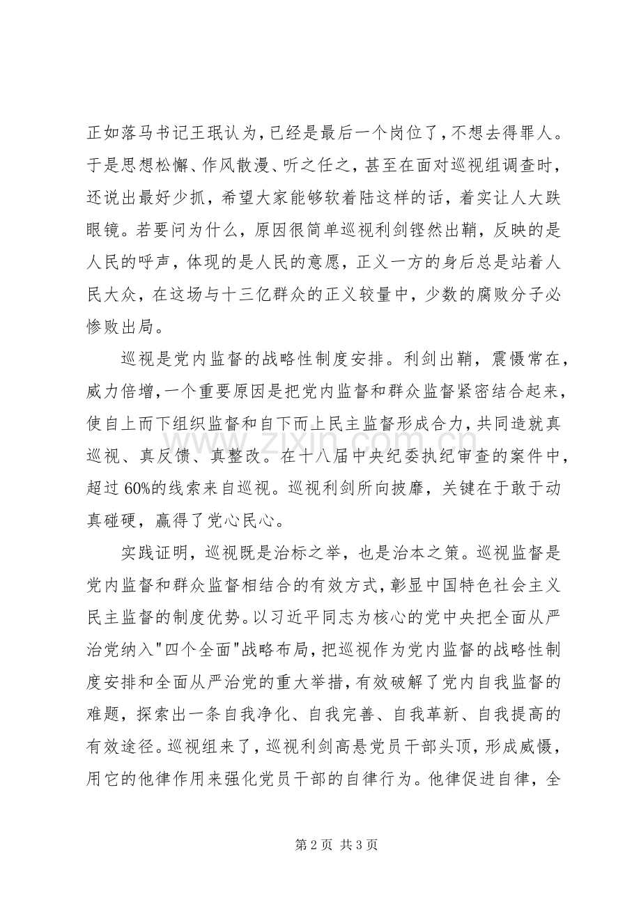 《巡视利剑》心得体会：高悬巡视“利剑”.docx_第2页