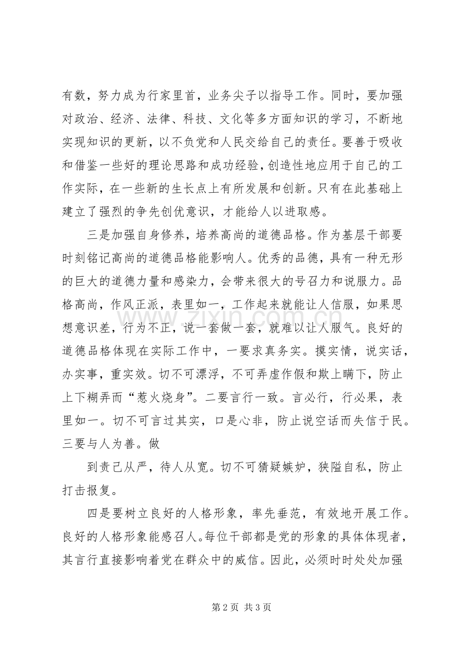 学习《关于“新农合、新农保、农低保”工作的调研报告》的心得体会.docx_第2页