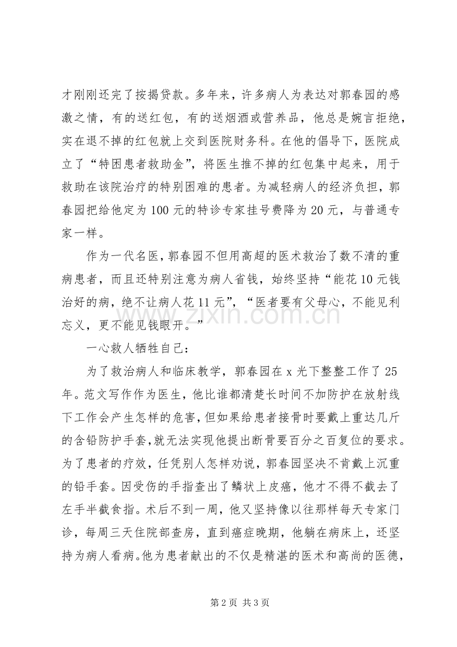 优秀范文：学习郭春园同志心得体会.docx_第2页