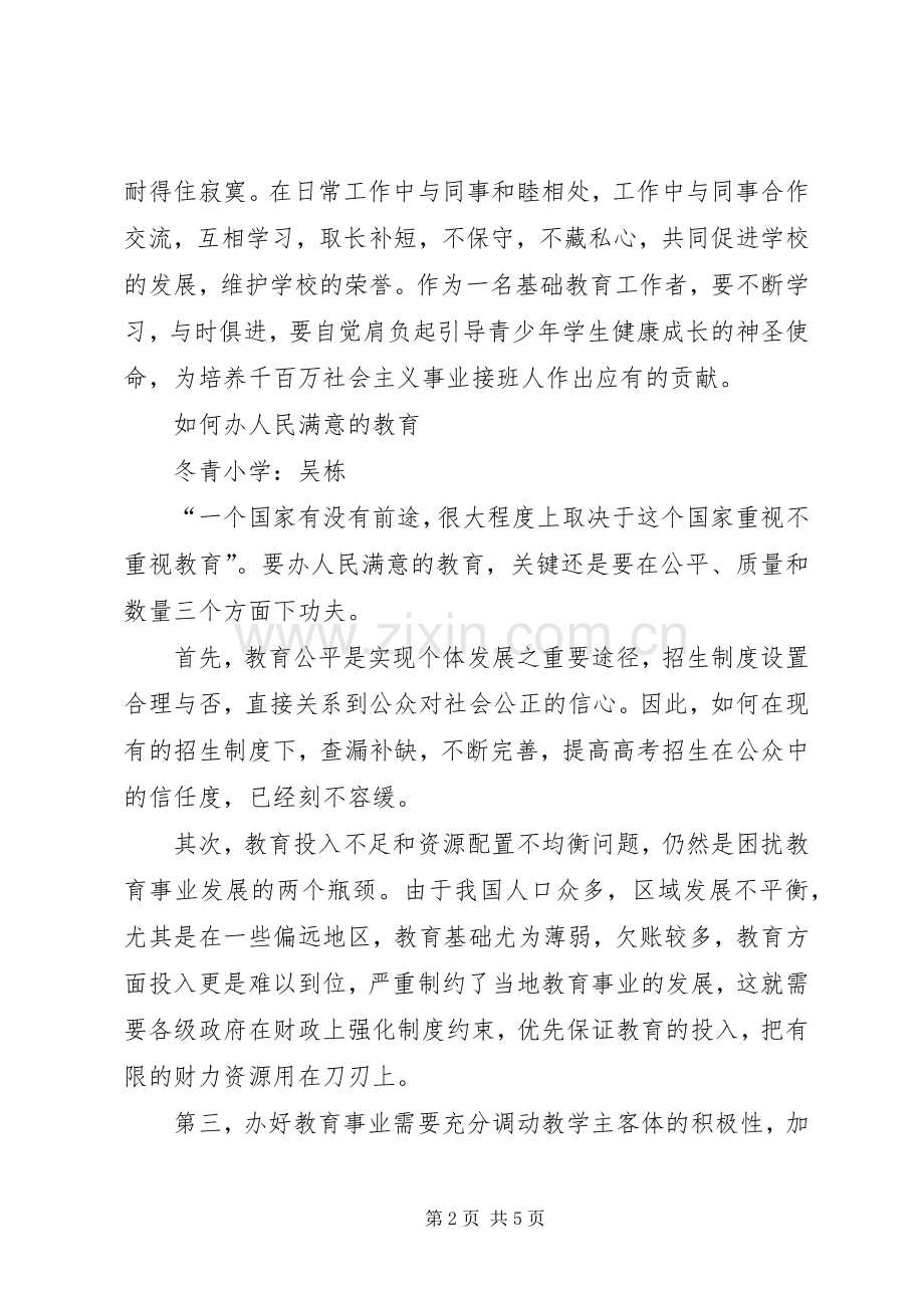 地质职工学习十破十立精神心得体会.docx_第2页