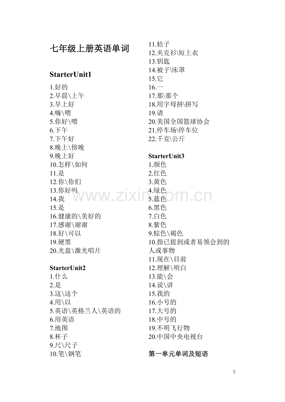 七年级单词(1).doc_第1页