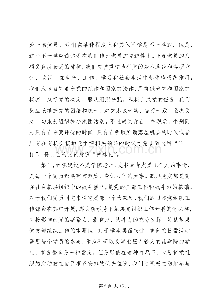 20XX年学习五四精神心得体会八篇.docx_第2页