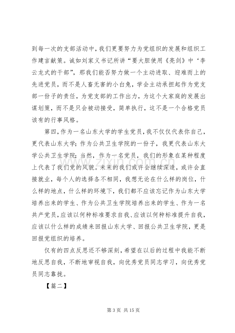 20XX年学习五四精神心得体会八篇.docx_第3页