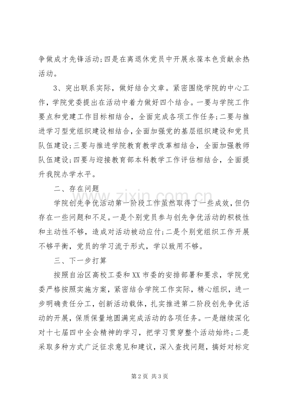 党员创先争优报告会讲话.docx_第2页