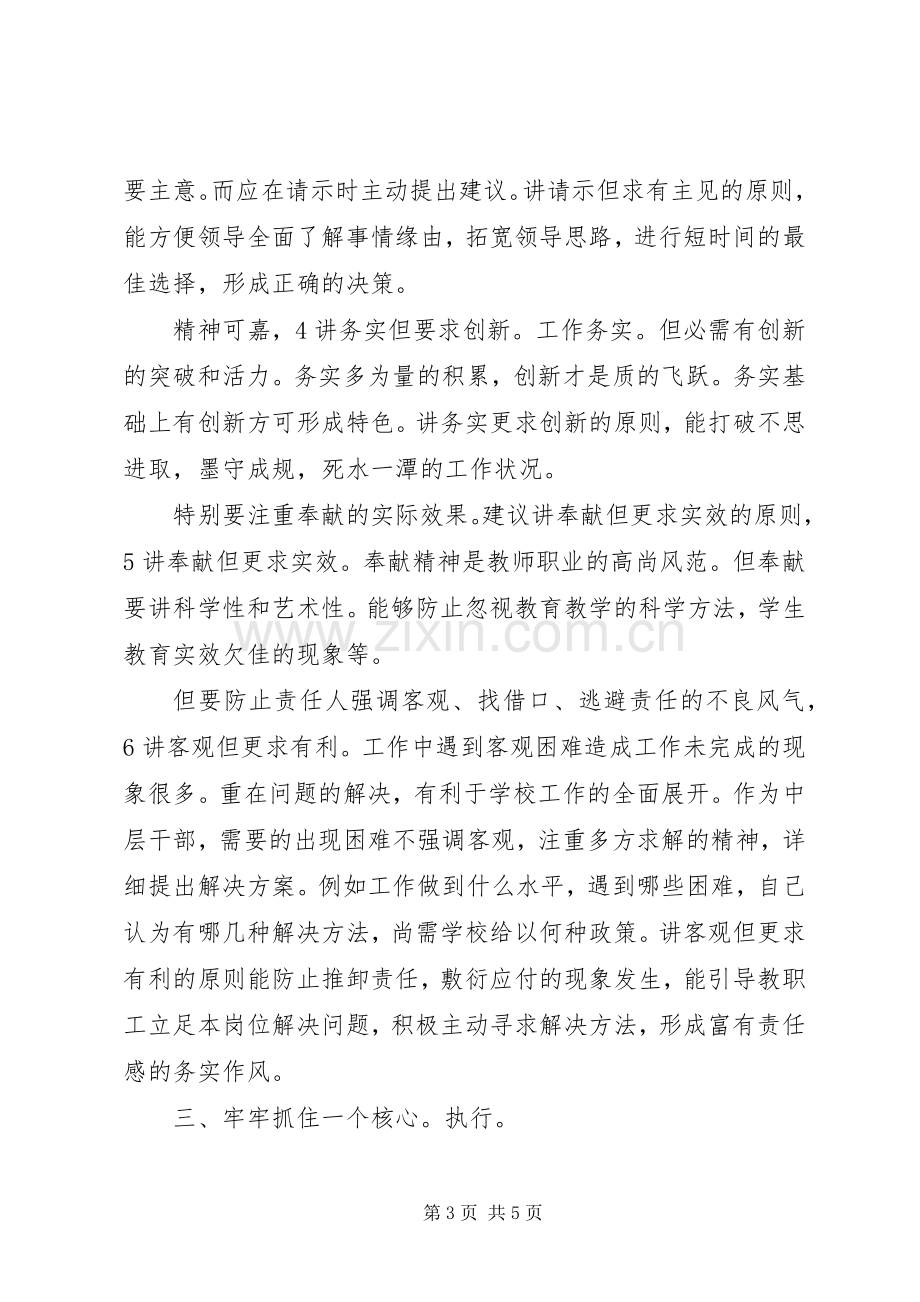 学校会议发言稿：如何做一名称职的学校中层干部.docx_第3页