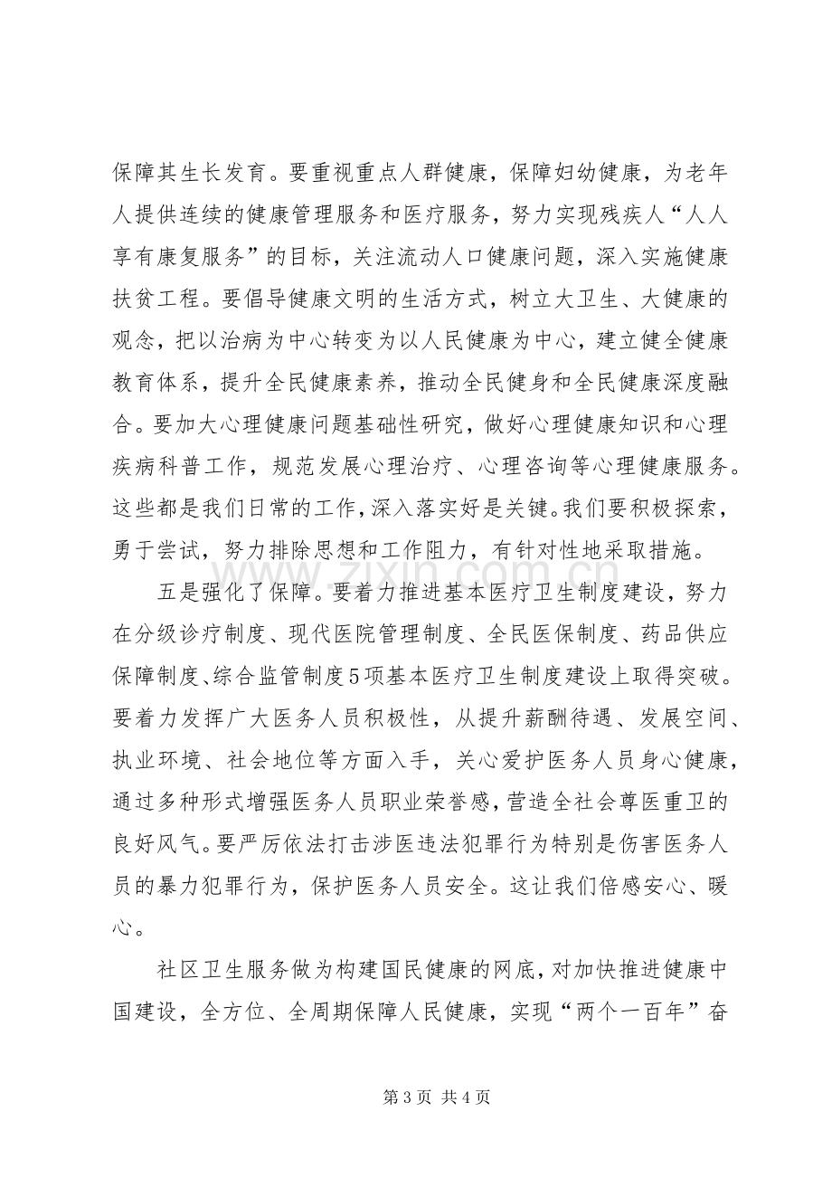 在全国卫生与健康大会上的讲话.docx_第3页