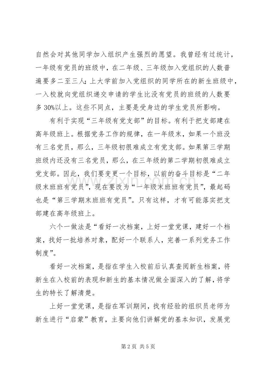 学院党员发展工作会发言.docx_第2页