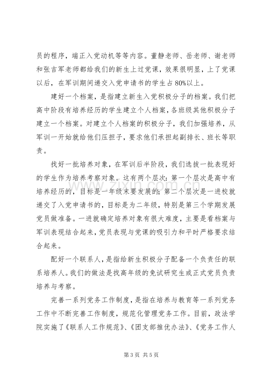 学院党员发展工作会发言.docx_第3页