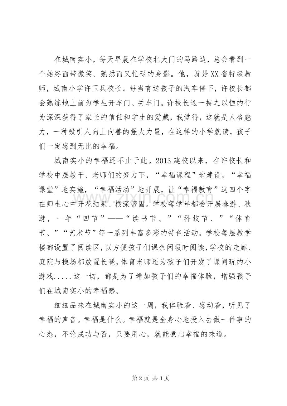 海安学习心得体会一黄立邦.docx_第2页