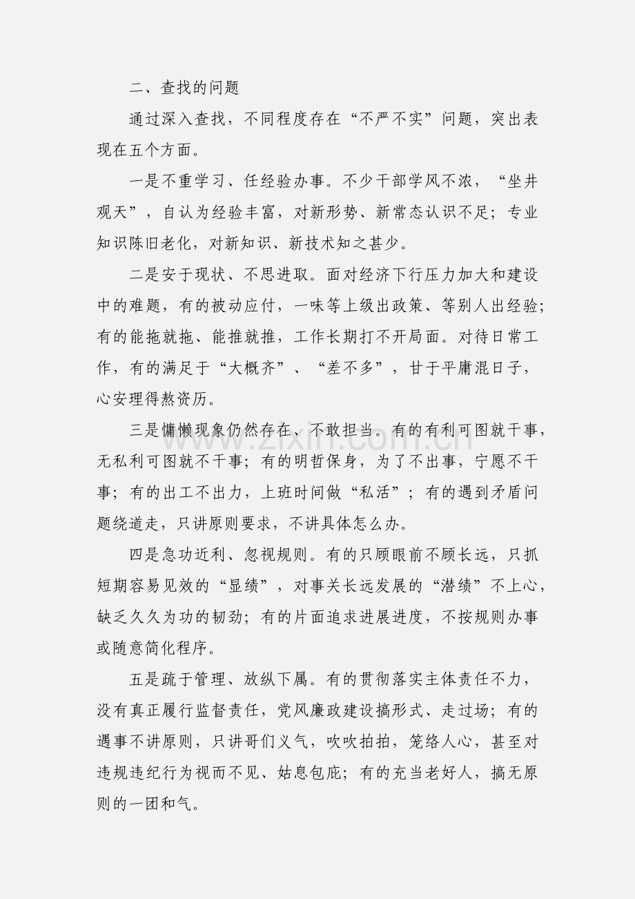 “三严三实”教育专题一严以修身研讨情况汇报.docx_第2页