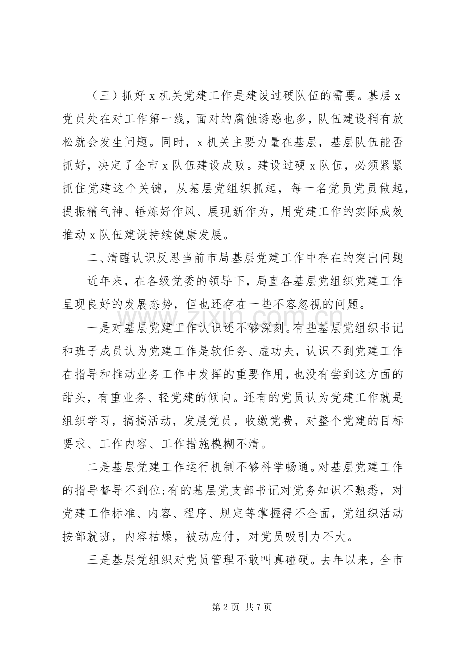 在X局XX年度党建工作会议上的讲话.docx_第2页