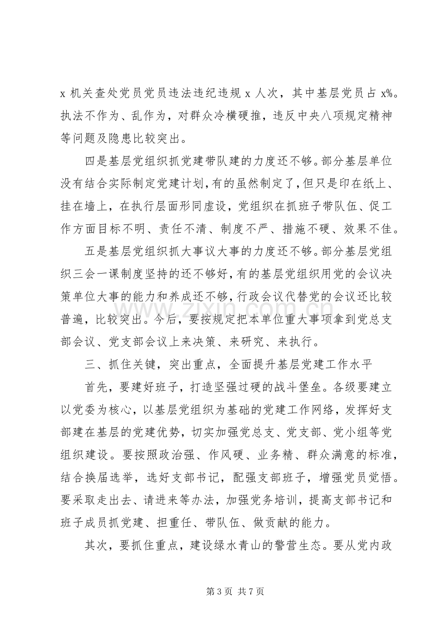 在X局XX年度党建工作会议上的讲话.docx_第3页