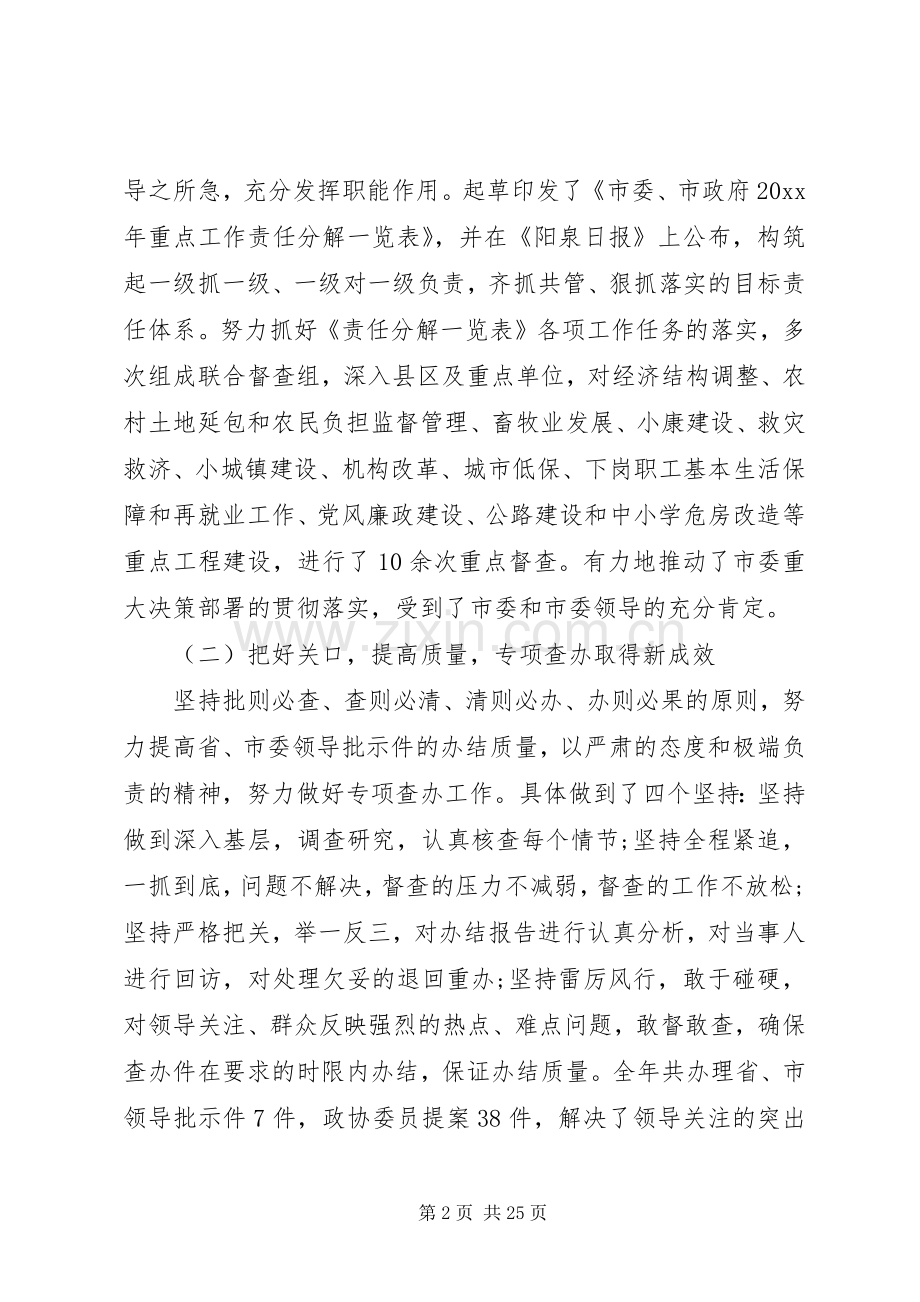 党委办公室主任会议讲话稿.docx_第2页