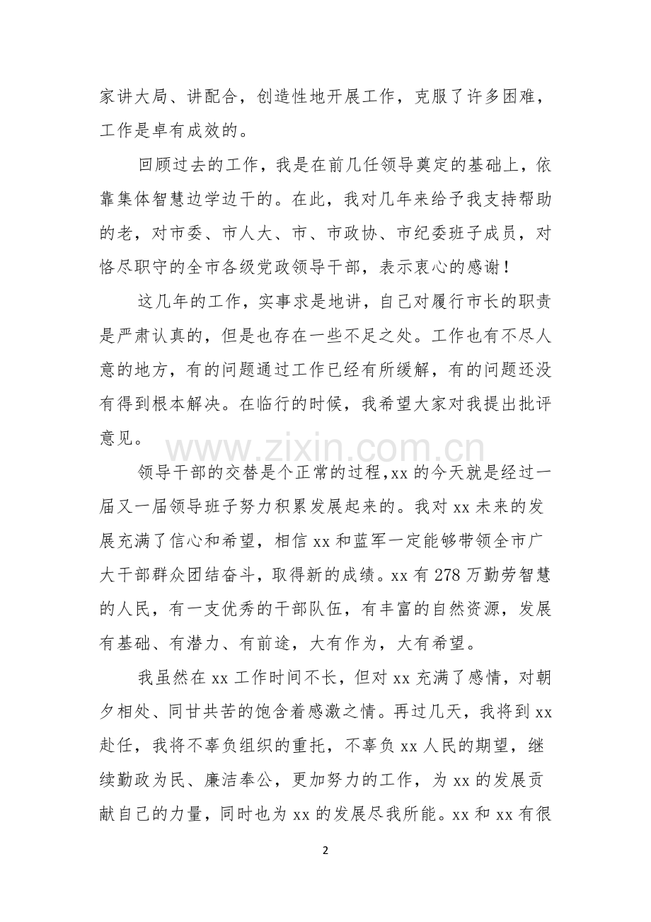 领导离职讲话稿.docx_第2页