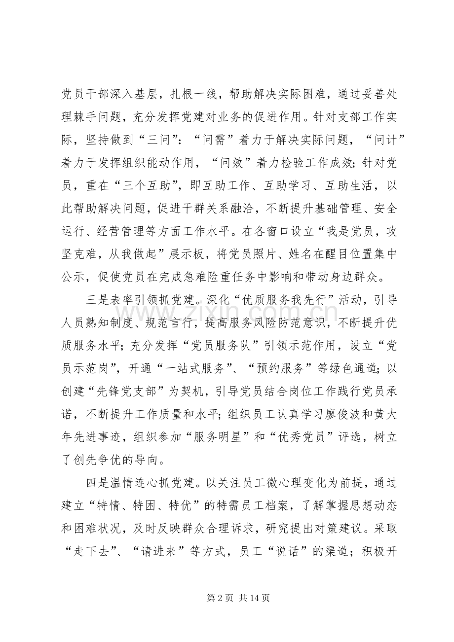 公司党建工作务虚会发言汇报材料.docx_第2页