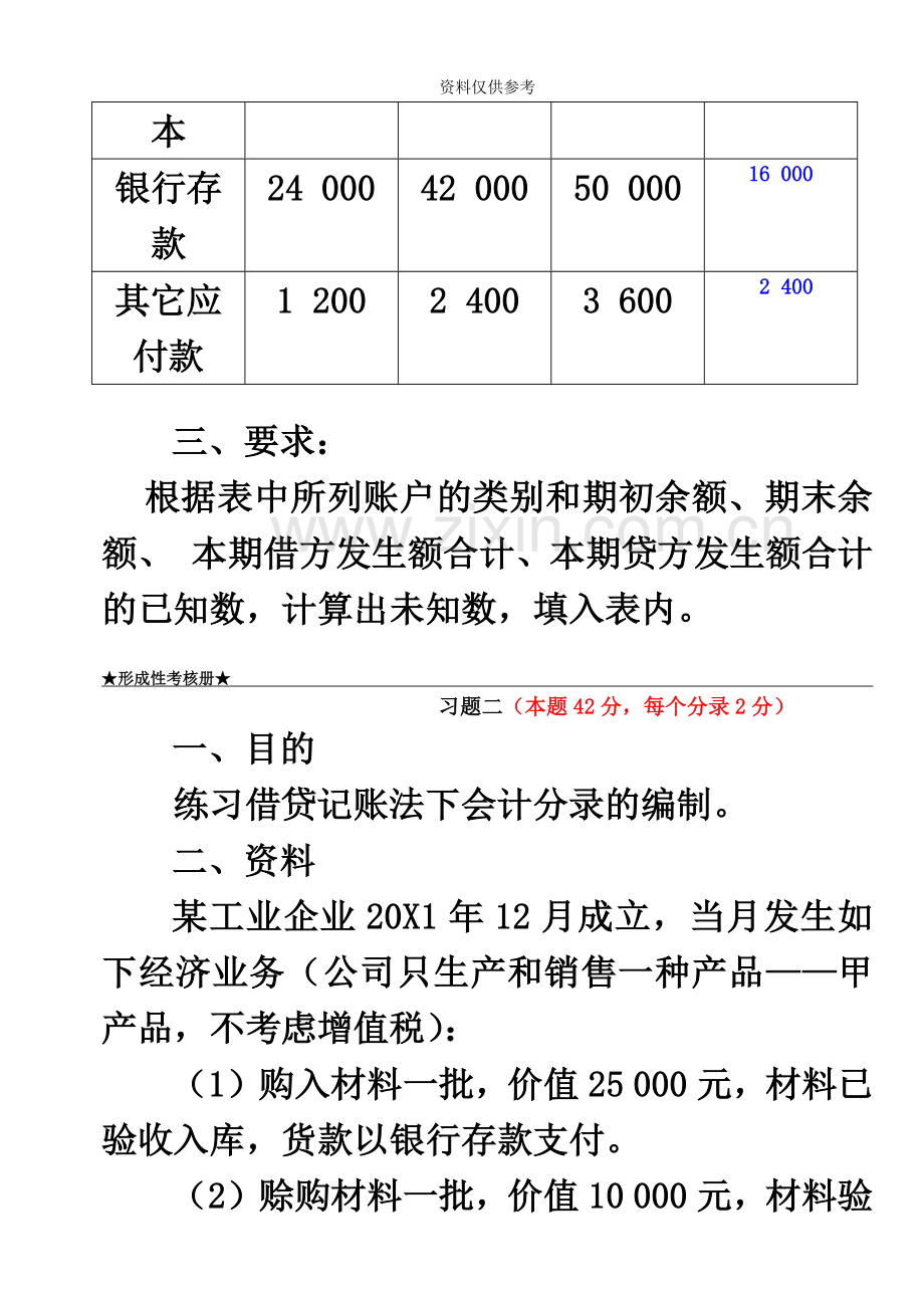 电大基础会计形考1作业完整答案.doc_第3页